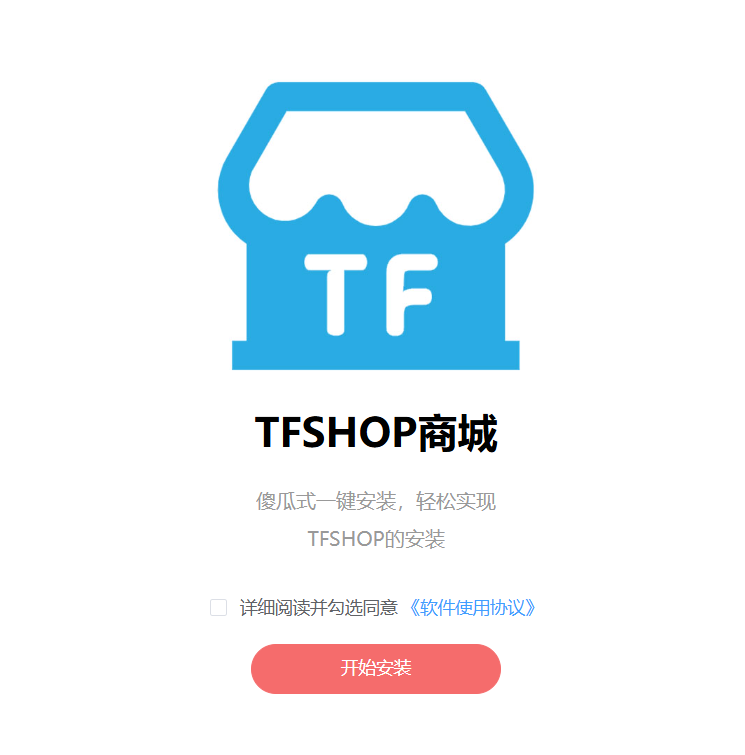 安装页